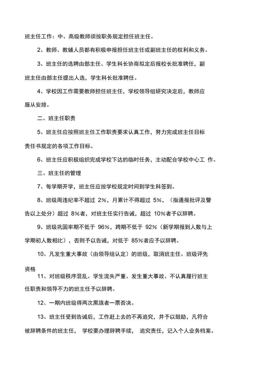 技工学校各项管理制度_第3页