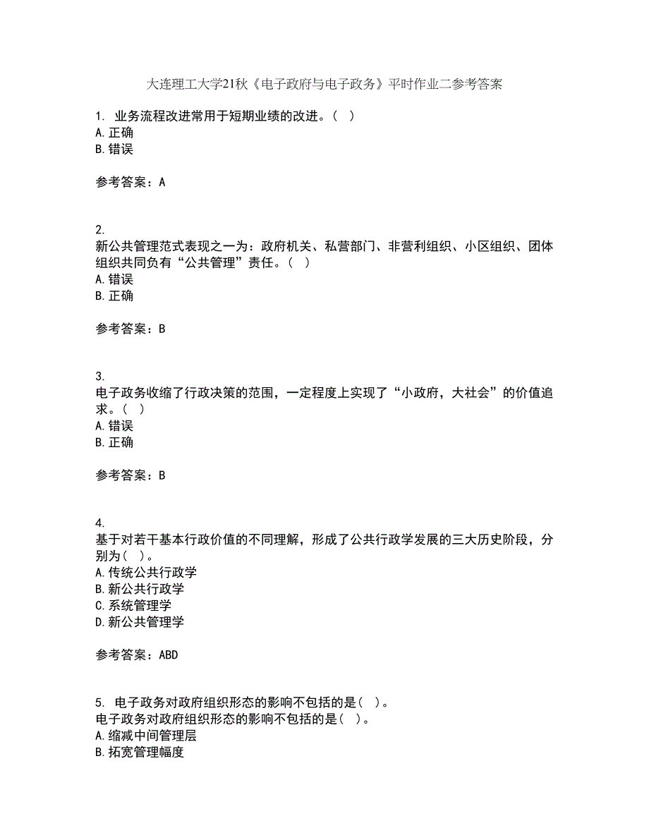 大连理工大学21秋《电子政府与电子政务》平时作业二参考答案94_第1页