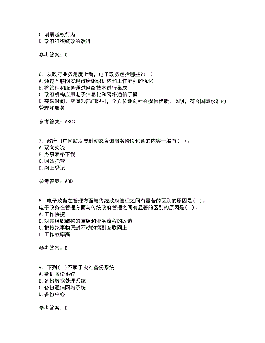 大连理工大学21秋《电子政府与电子政务》平时作业二参考答案94_第2页