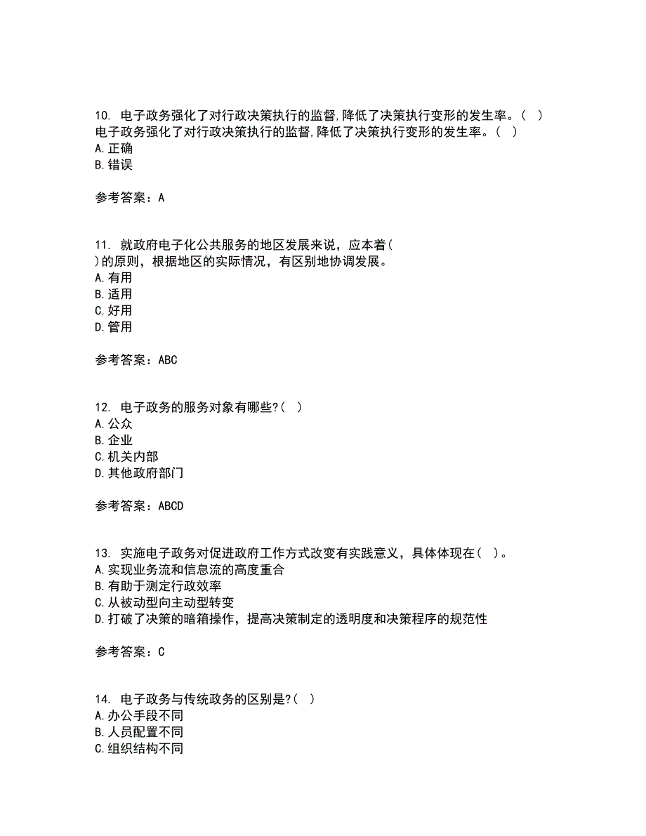 大连理工大学21秋《电子政府与电子政务》平时作业二参考答案94_第3页