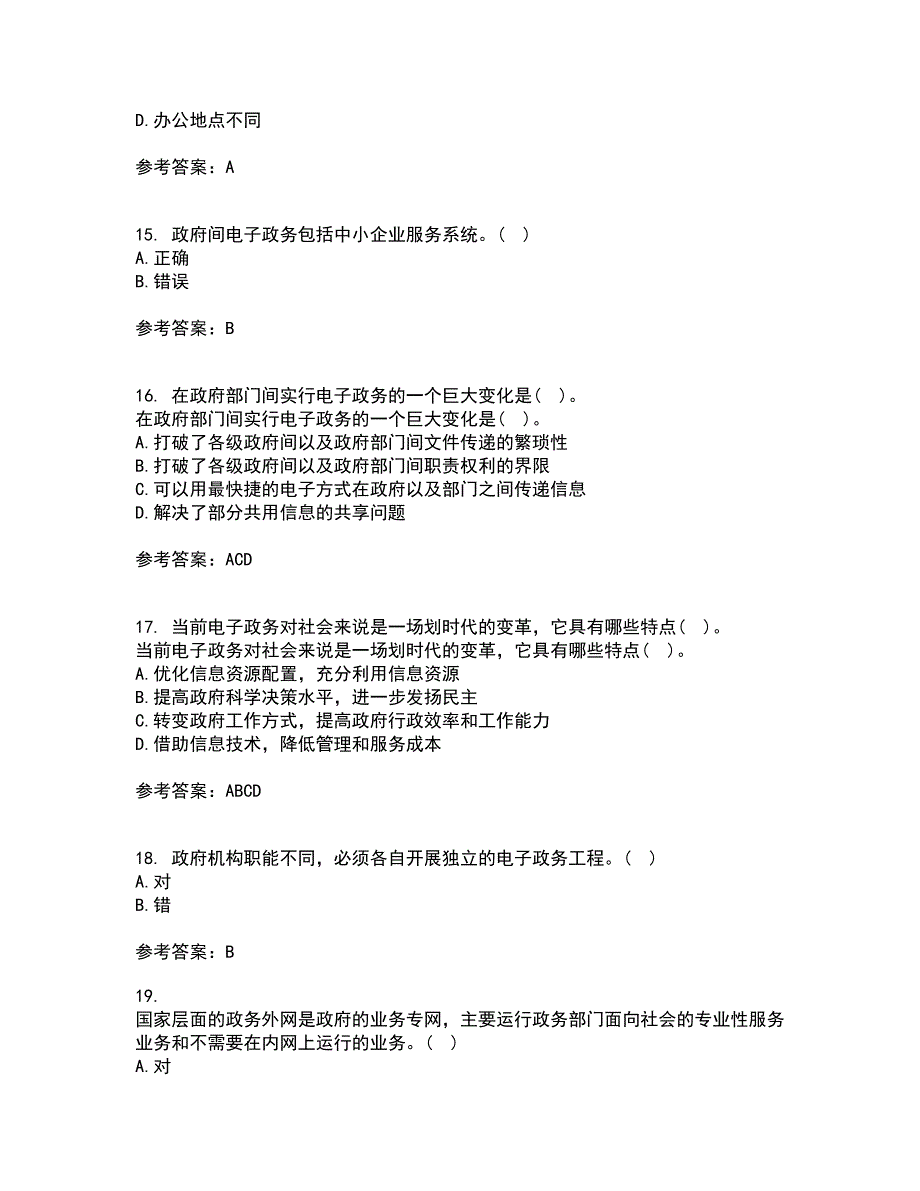 大连理工大学21秋《电子政府与电子政务》平时作业二参考答案94_第4页