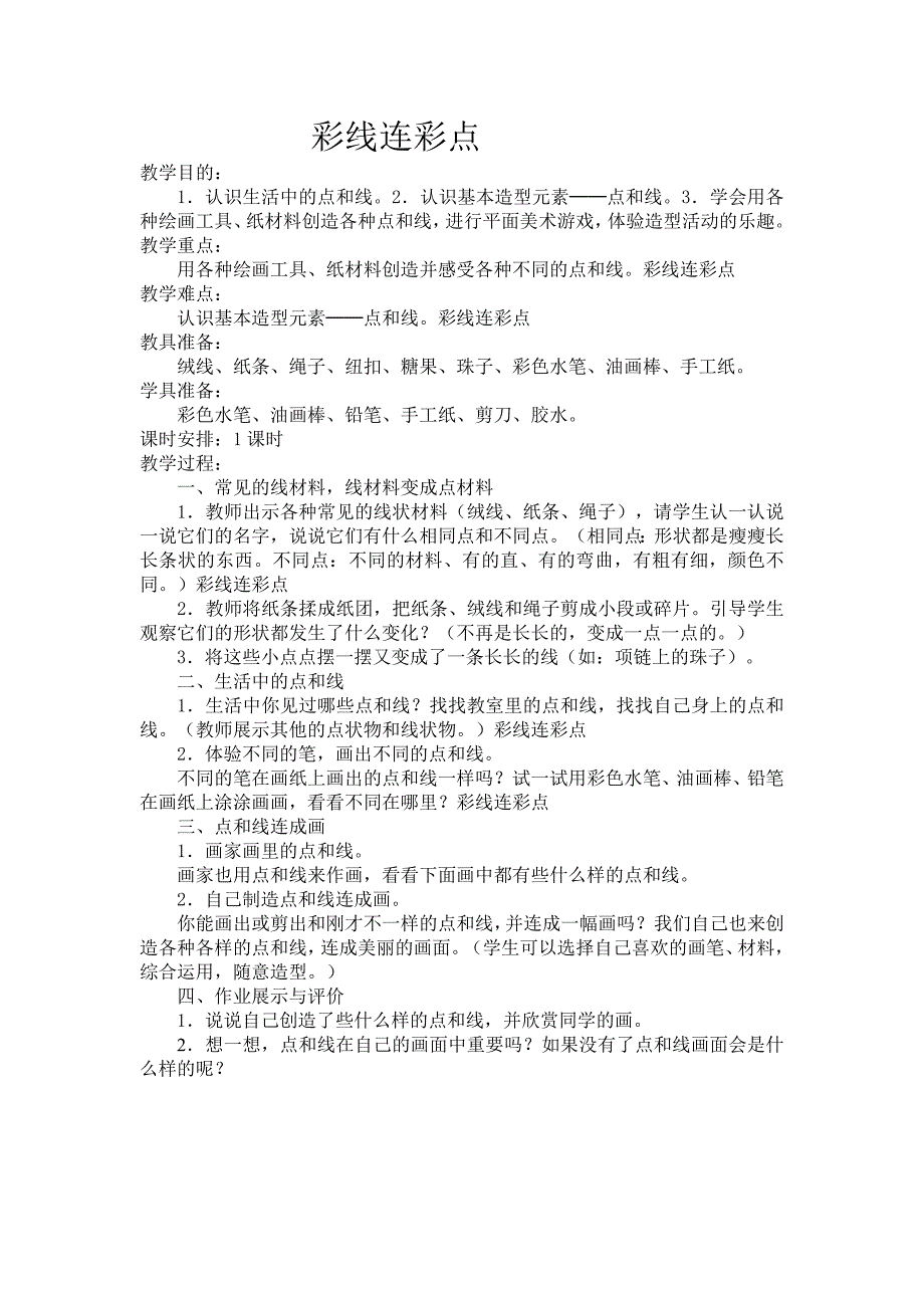 一年级上全册美术教案_第3页