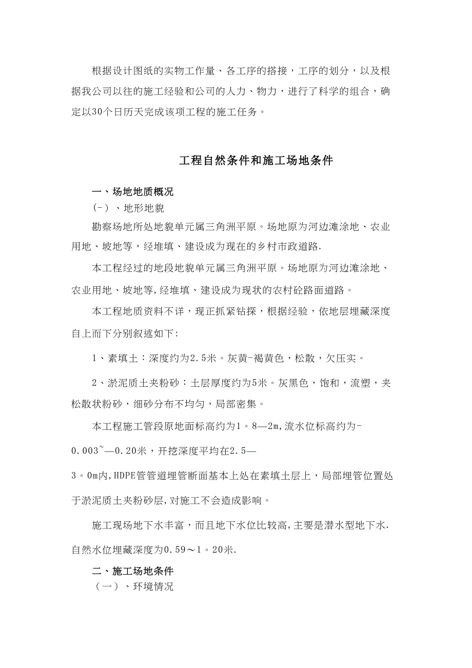 【整理版施工方案】明开挖沟槽污水管道施工方案(DOC 30页)_第2页