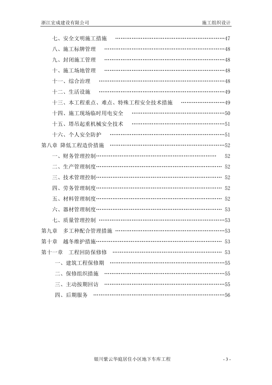 地下室车库施工组织设计_第3页