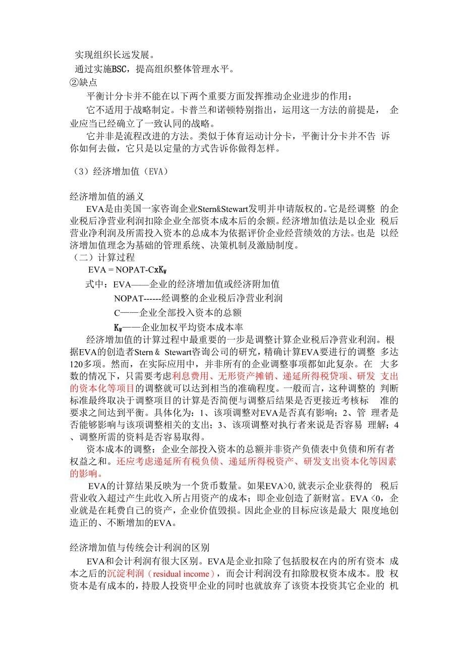 企业财务绩效的评价_第5页