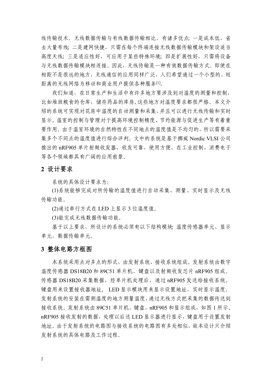 基于单片机的无线温度数据传输系统的设计论文（含ppt、开题报告、任务书、中英文资料）_第3页