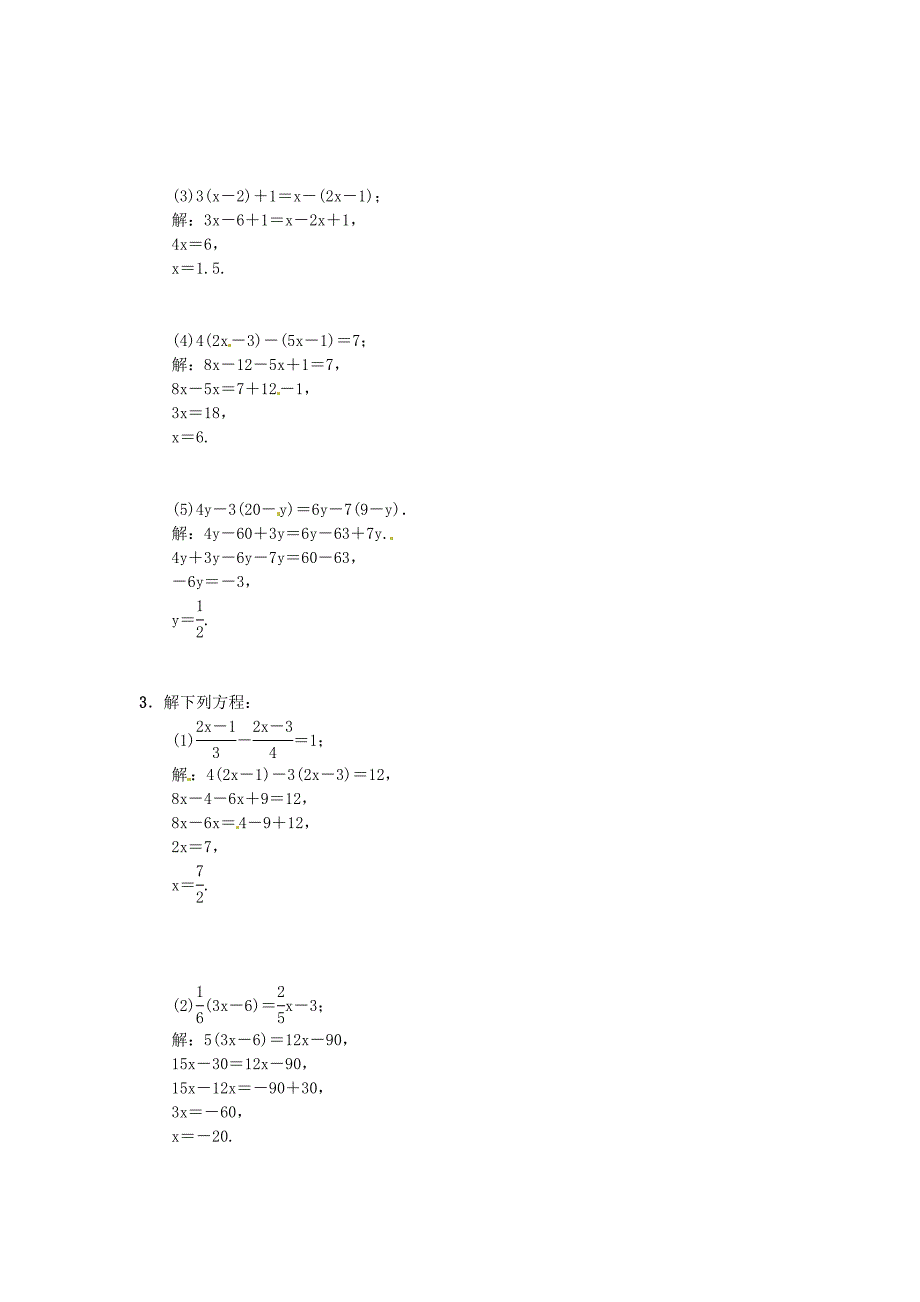 2023-2024学年七年级数学上册专题训练(六)　一元一次方程的解法【含答案】_第2页