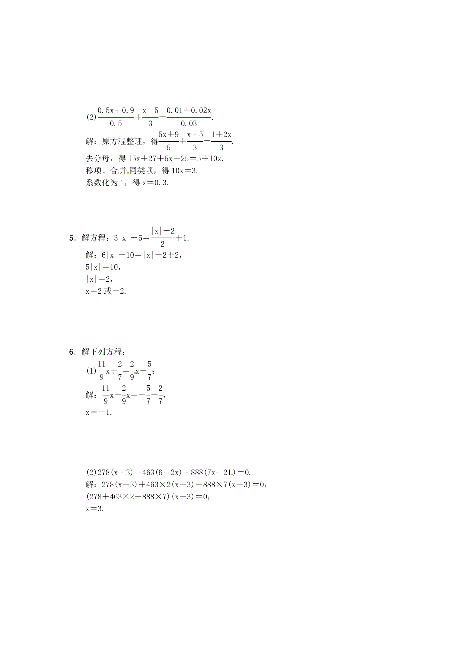 2023-2024学年七年级数学上册专题训练(六)　一元一次方程的解法【含答案】_第4页