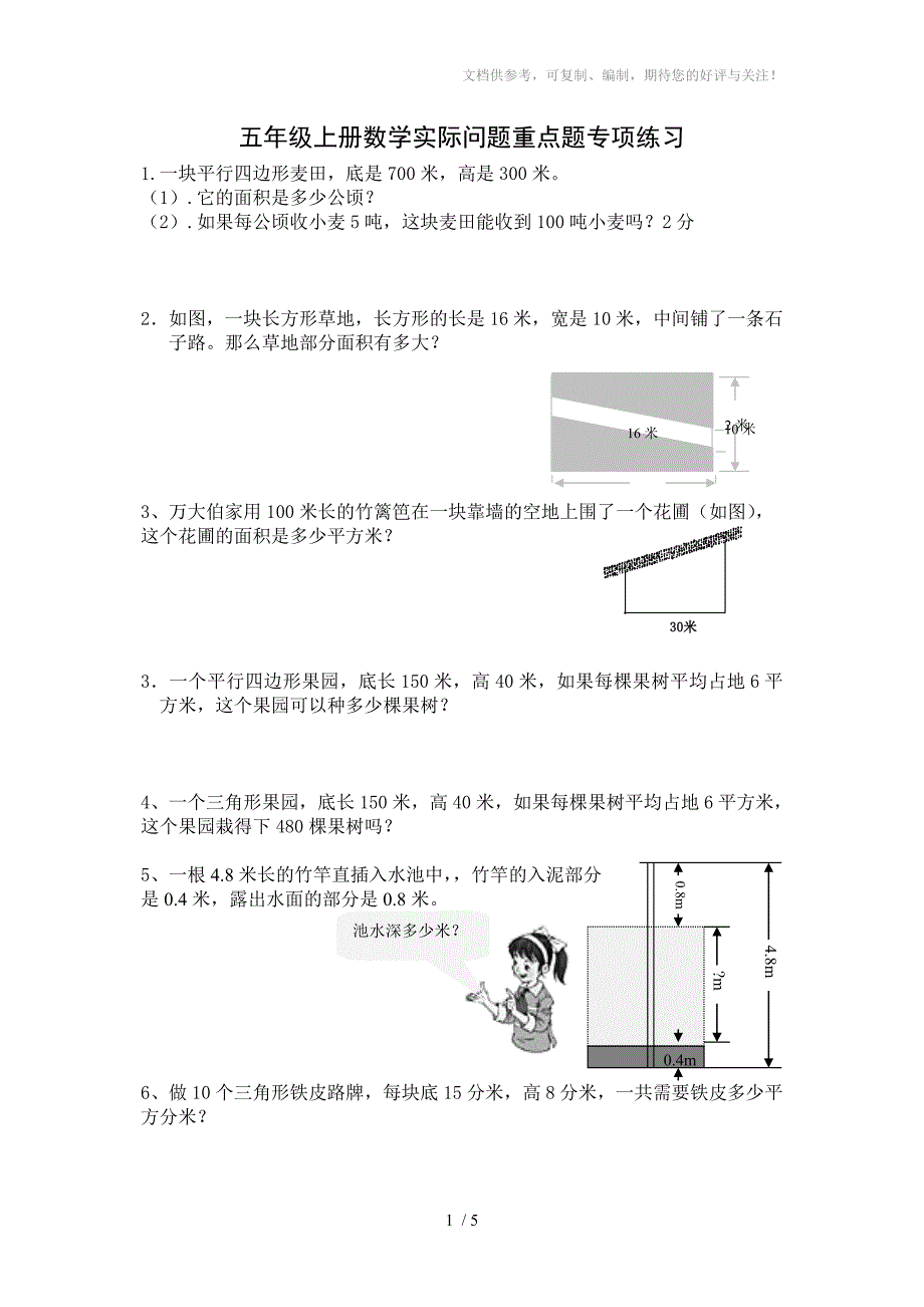 五年级上册数学实际问题重点题专项练习ok_第1页