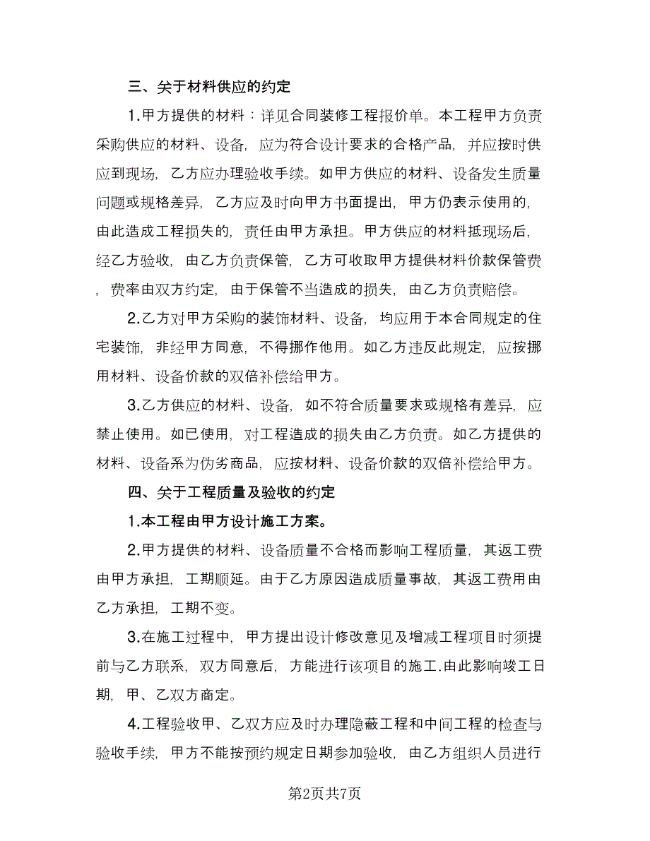 商铺店面装修协议书模板（三篇）.doc_第2页