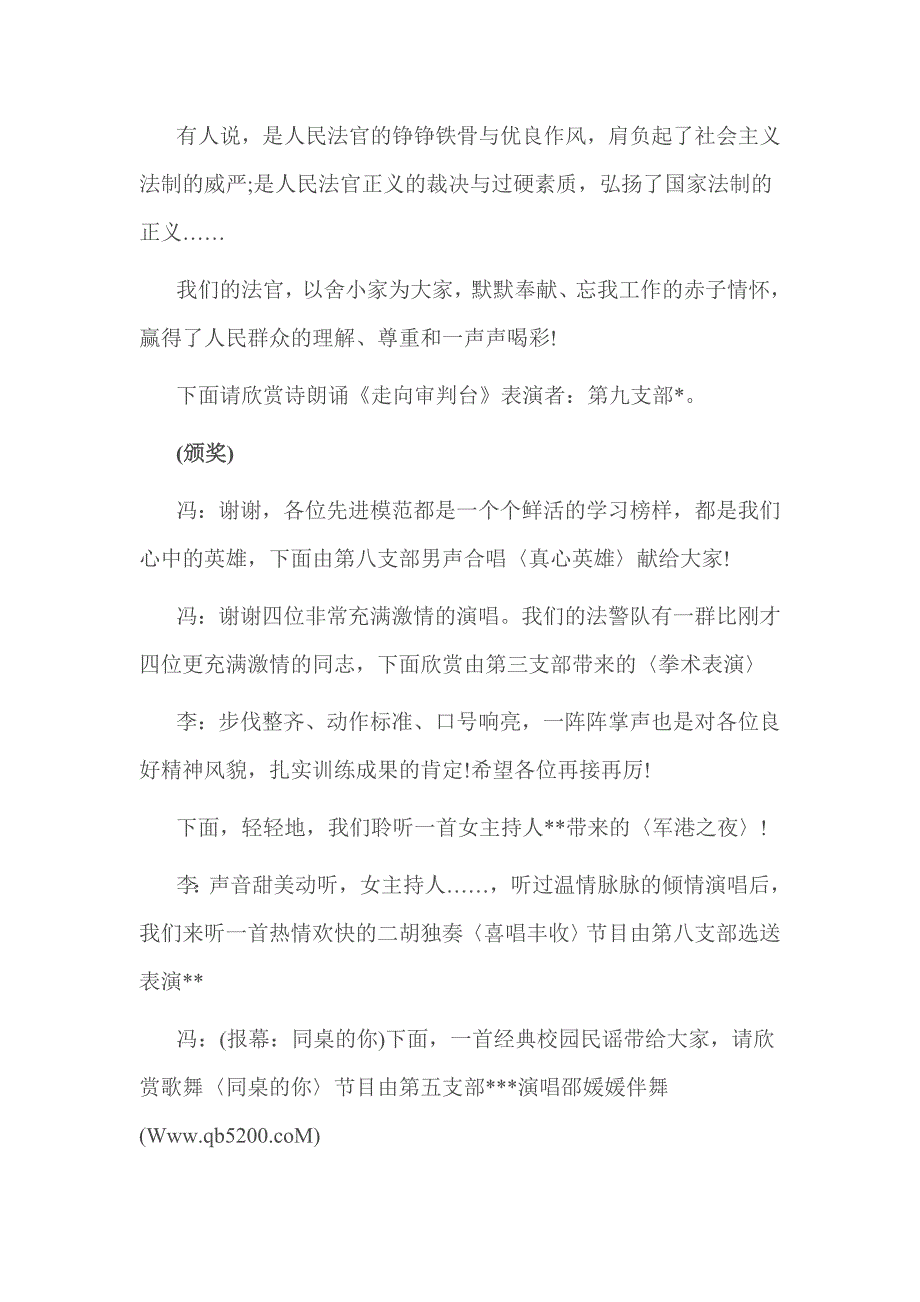 法院系统庆祝建党95周年主持词_第3页