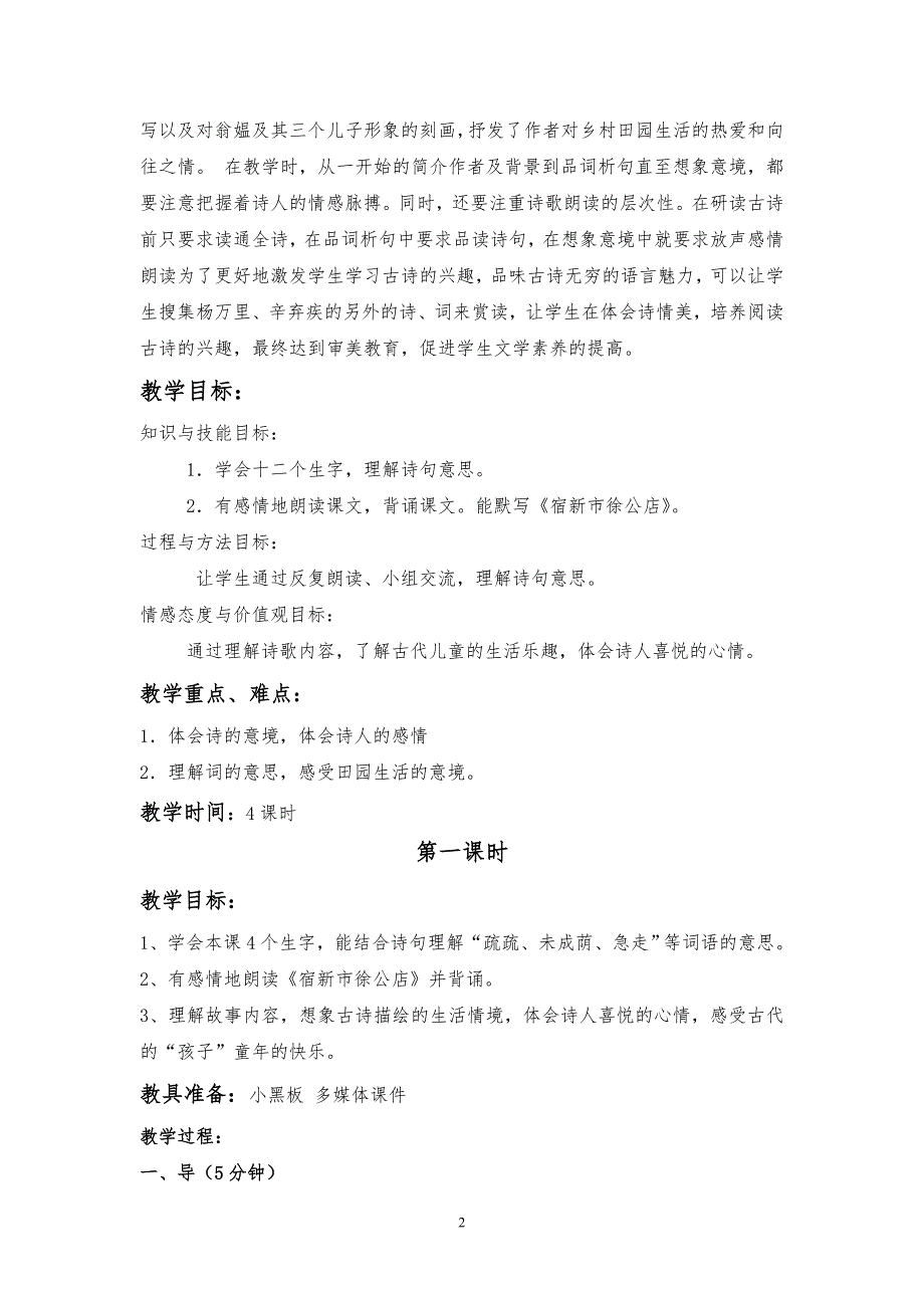 四年级语文下册第一单元教案.doc_第2页