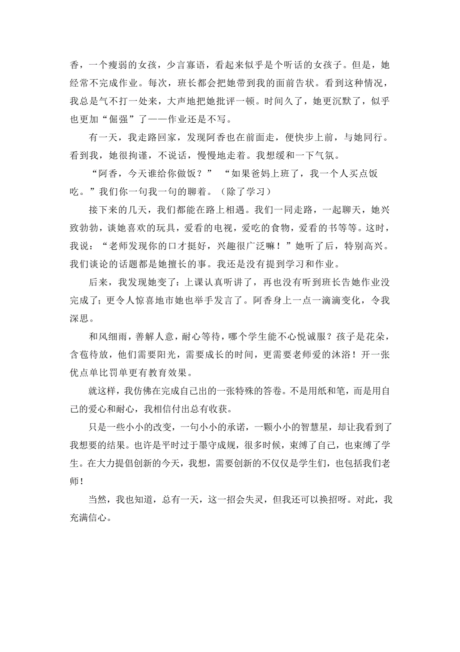 教育叙事 .doc_第3页