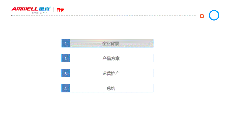 租车行业竞品分析易到用车PPT优秀课件_第2页