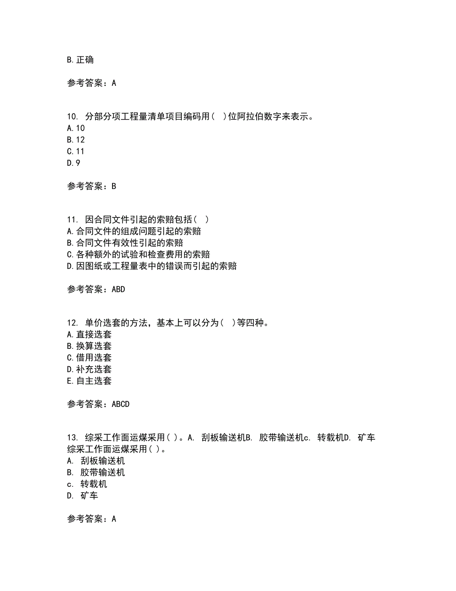 南开大学21秋《工程造价管理》在线作业二满分答案89_第3页