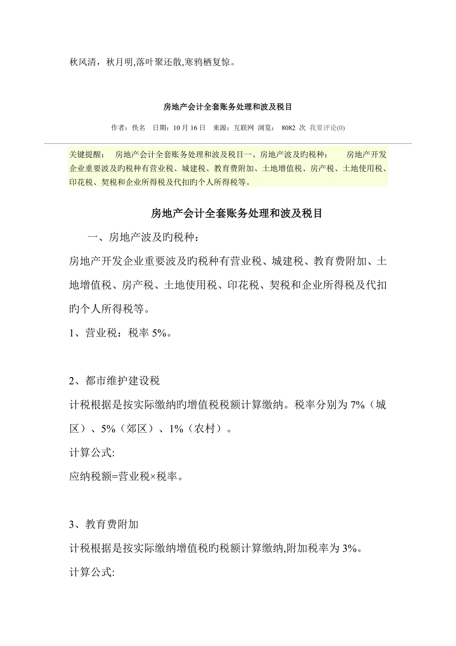 2023年房地产会计全套账务处理和涉及税目(3)_第1页