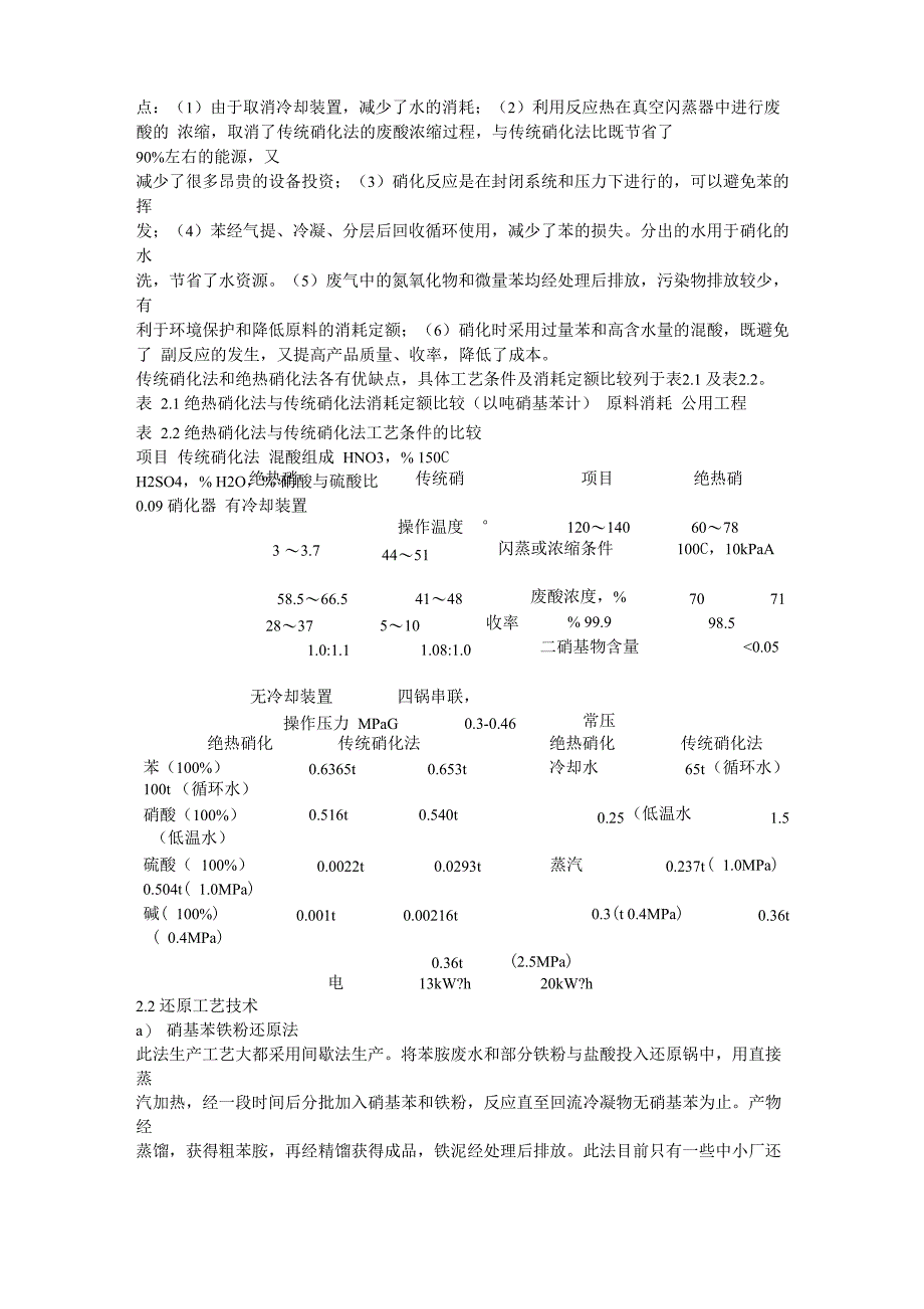 苯胺生产工艺_第3页