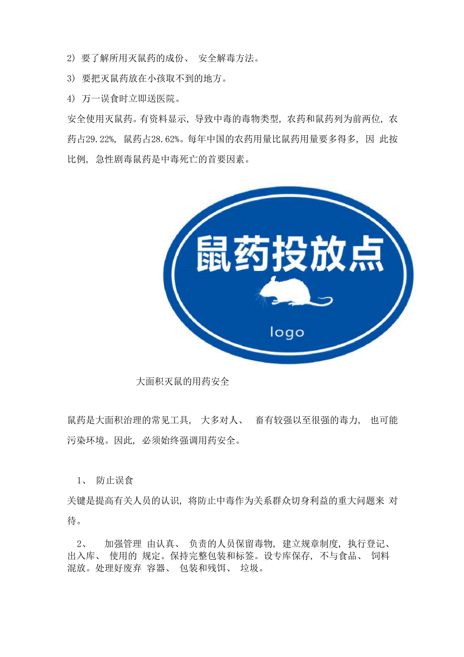 常用灭鼠药种类以及用药注意事项怎样驱老鼠最有效抓老鼠的方法样本_第3页