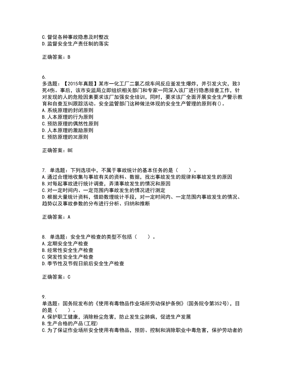 2022年安全工程师考试生产管理知识试题含答案94_第2页