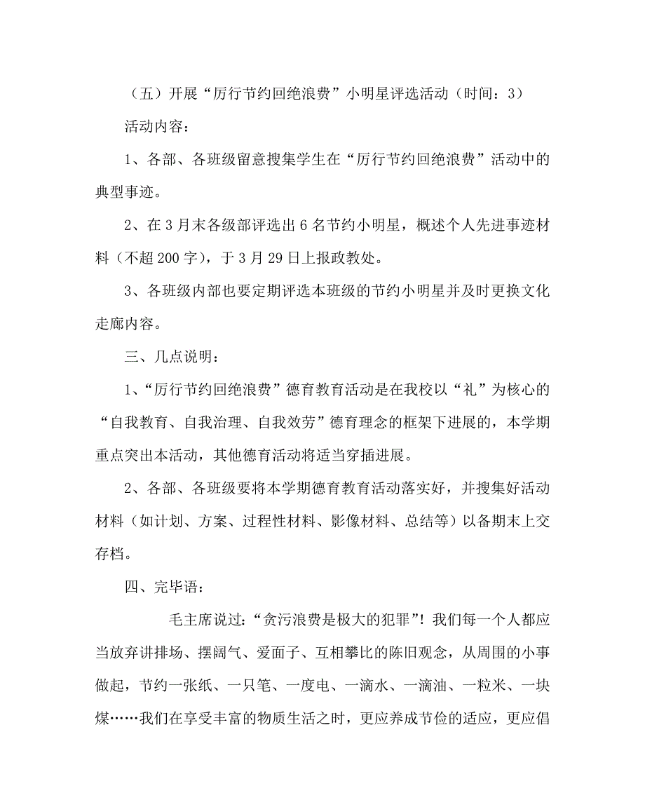 政教处范文厉行节约拒绝浪费德育教育活动方案_第3页