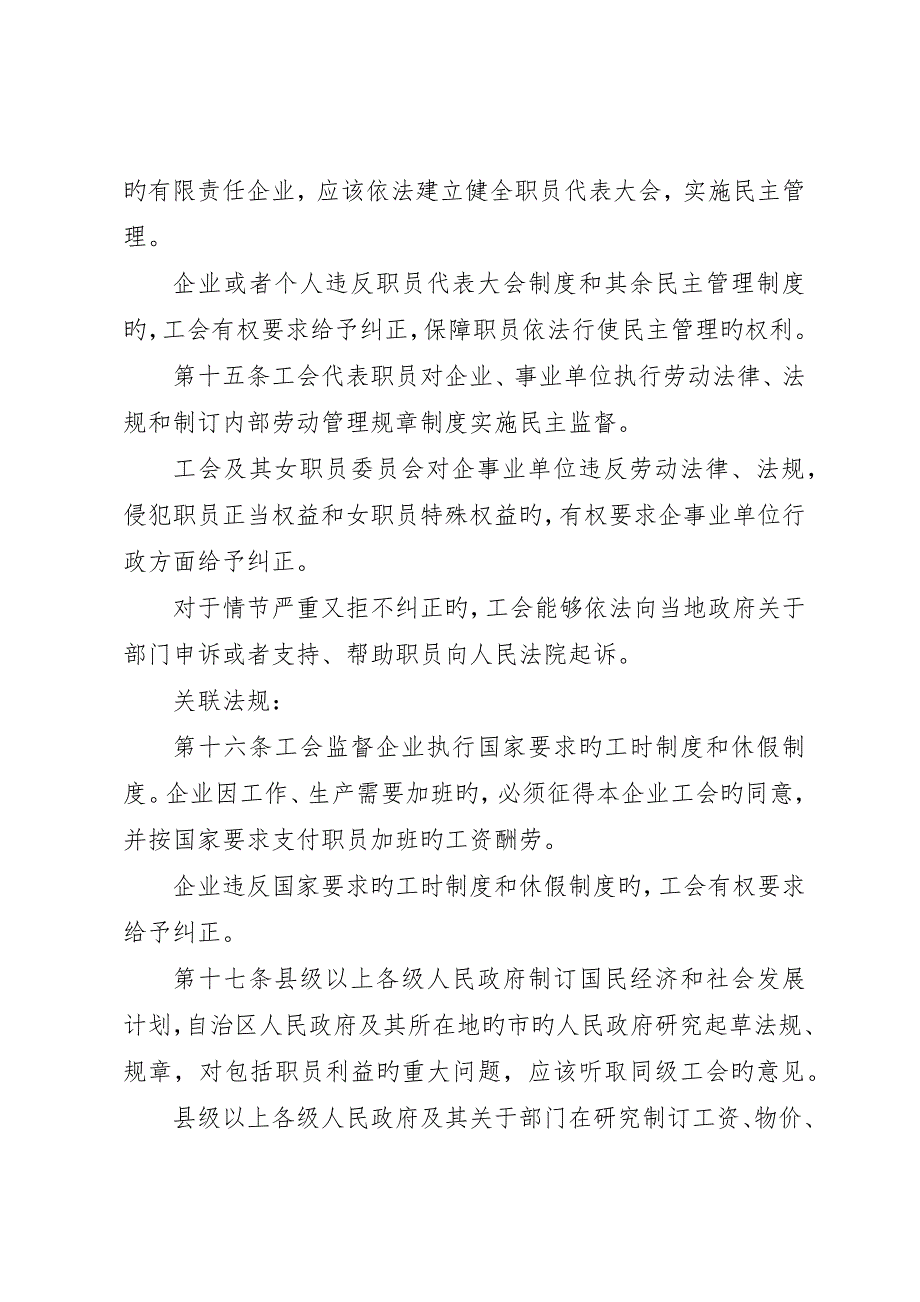 广西工会法实施细则_第4页