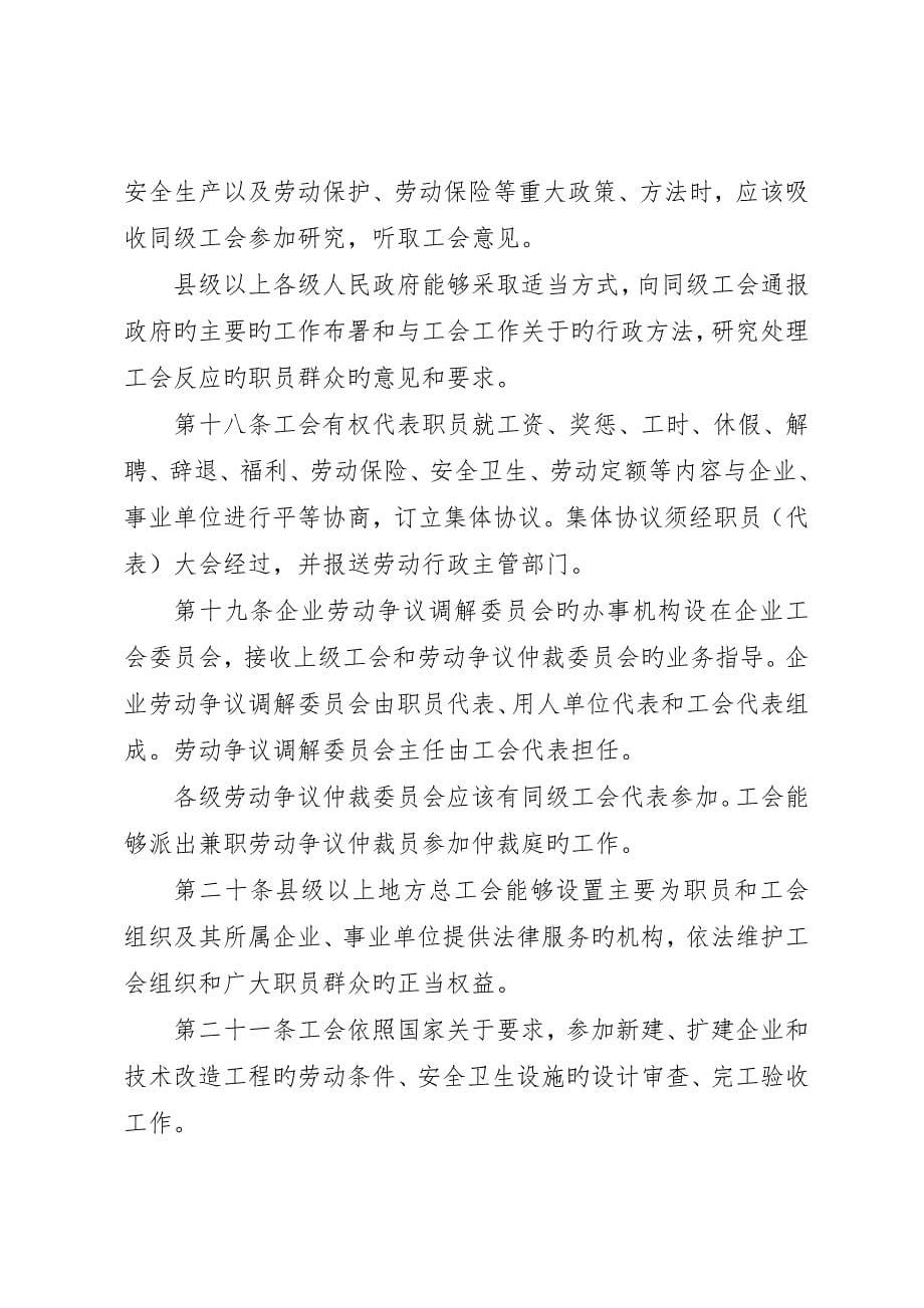 广西工会法实施细则_第5页