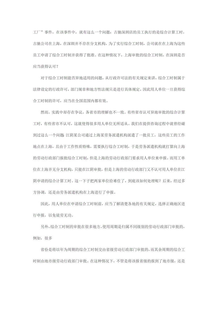 实行综合工时制的注意事项_第4页