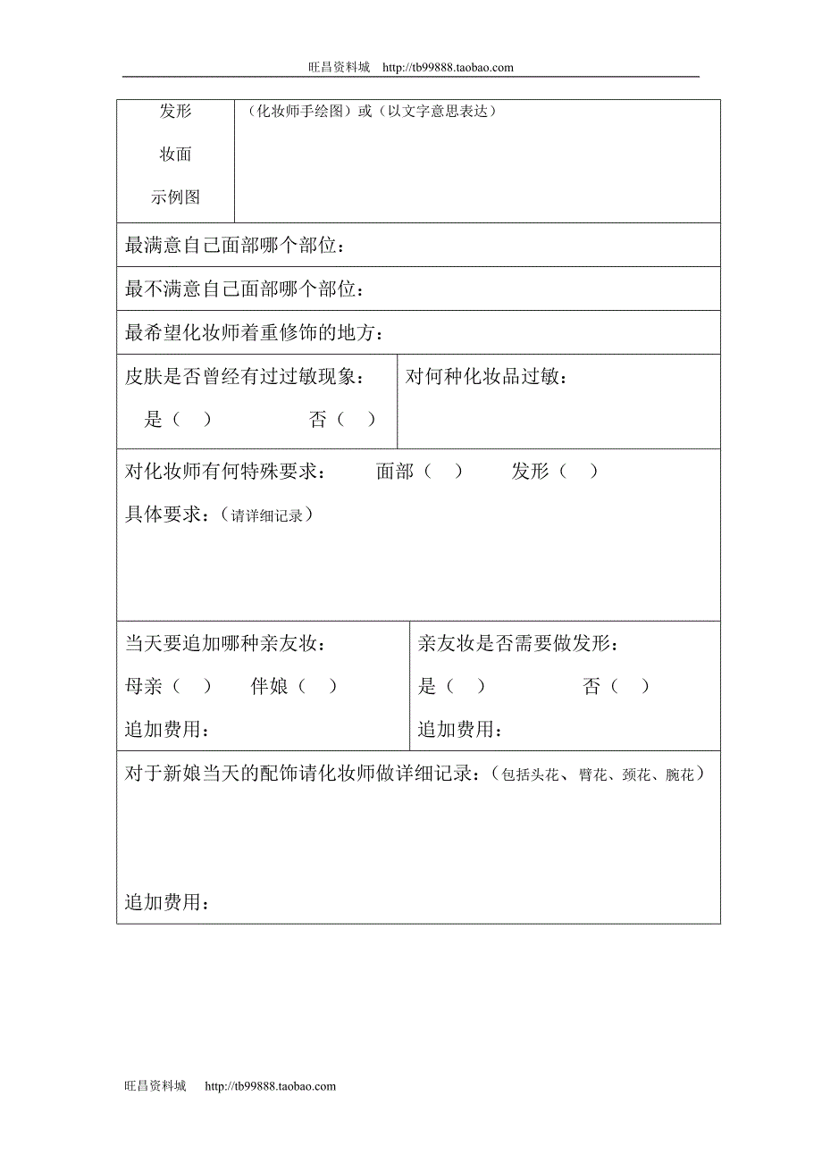 新娘妆面要求表_第2页