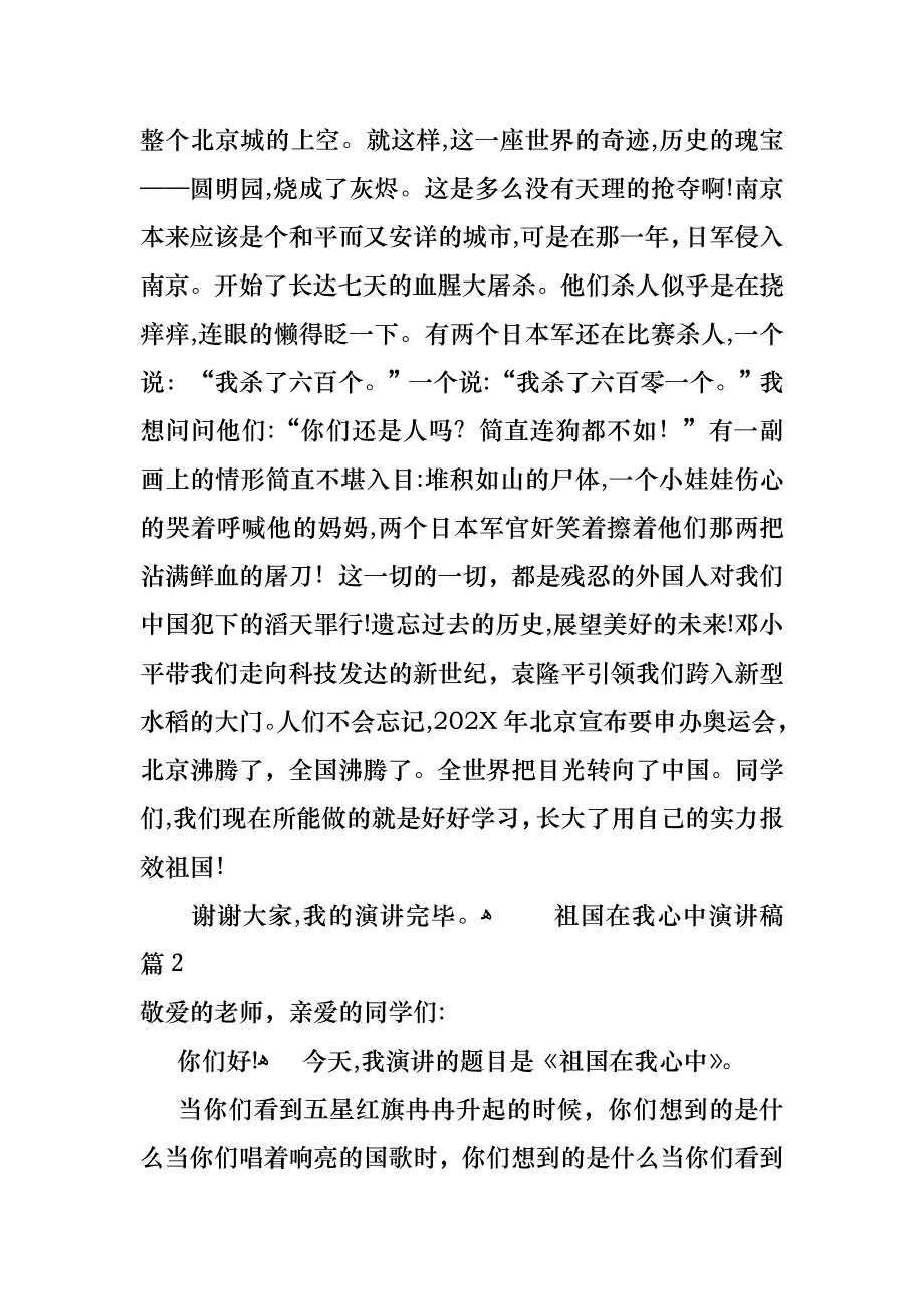 关于祖国在我心中演讲稿范文集锦6篇_第2页