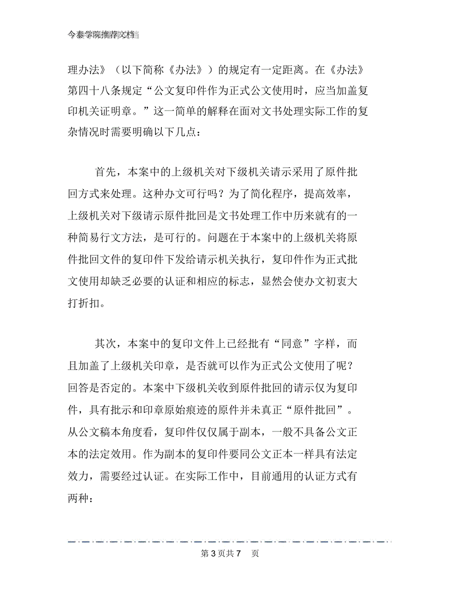 公文复印件的法定效力与归档价值文档_第3页