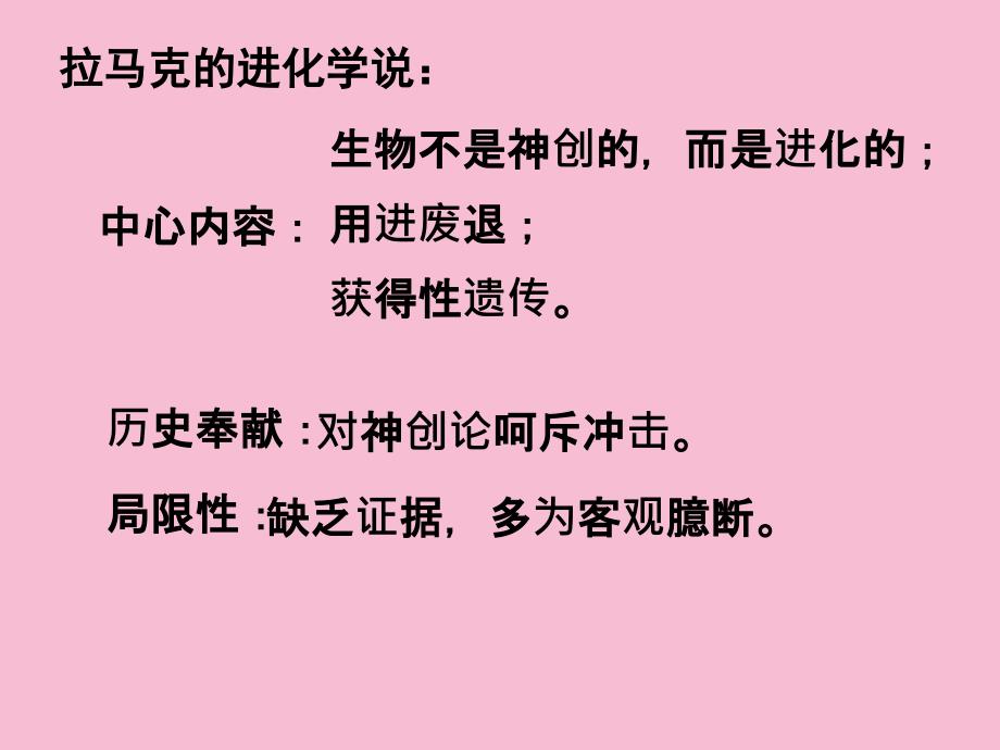 必修二现代生物进化理论高三复习ppt课件_第2页