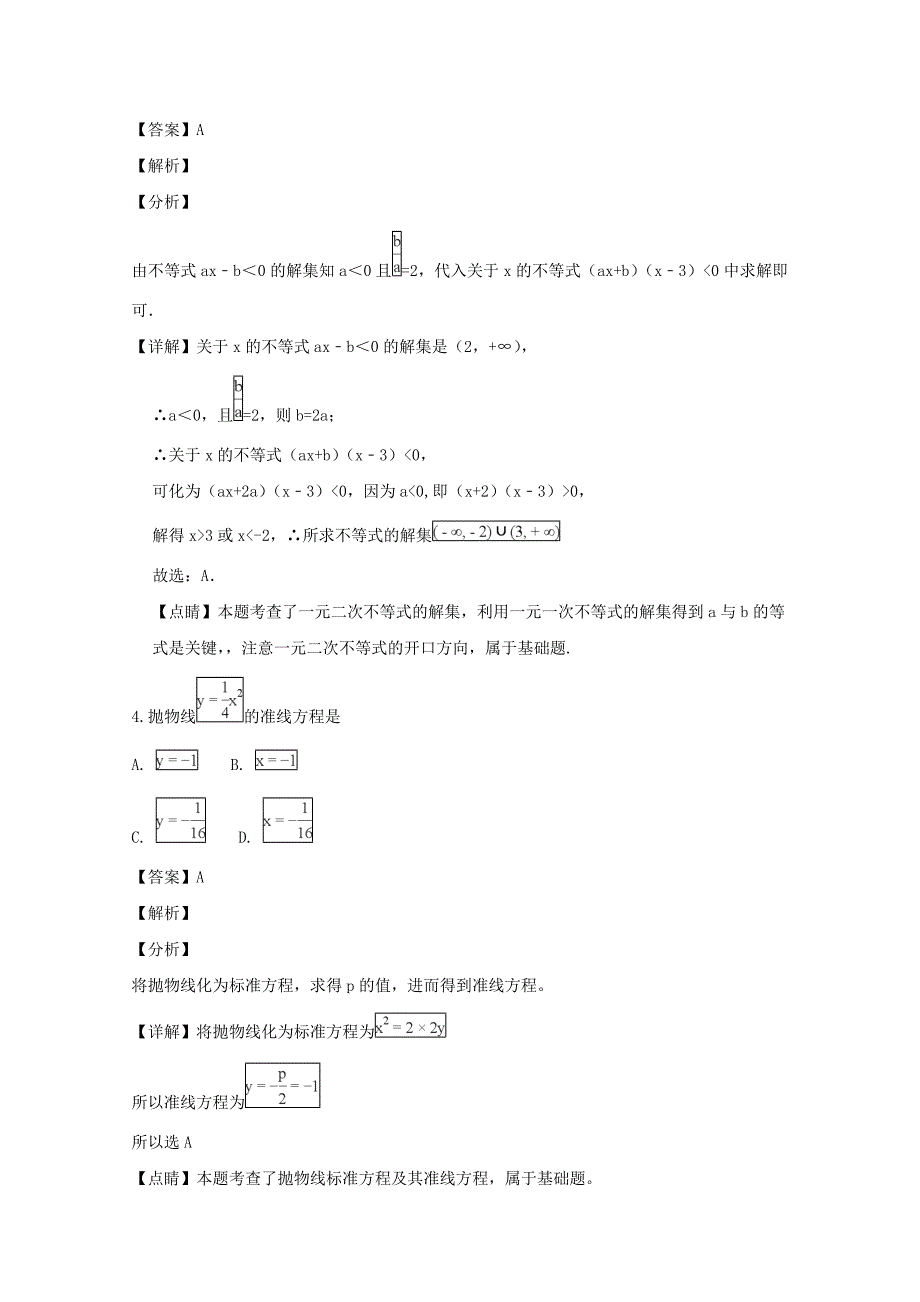 吉林省舒兰一中高二数学上学期第二次11月月考试题文含解析_第2页