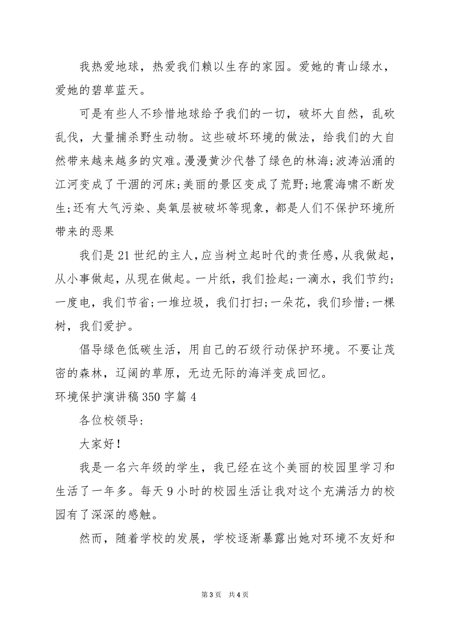 2024年环境保护演讲稿350字_第3页