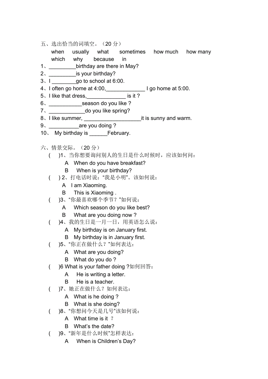 旭日宏才中心五年级英语测试卷.doc_第2页