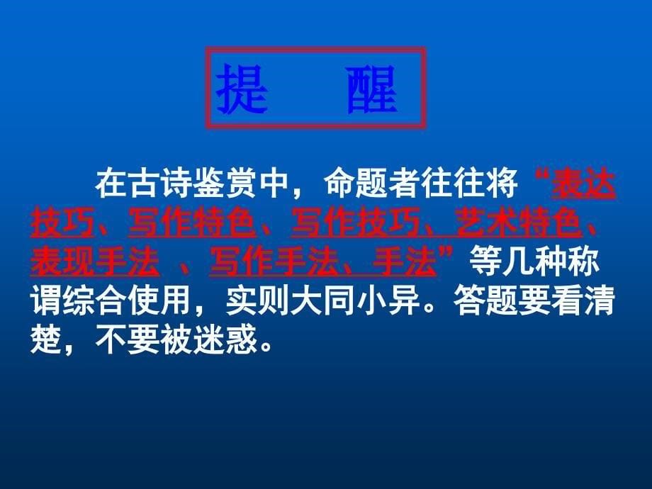 诗歌鉴赏之表现手法.ppt_第5页