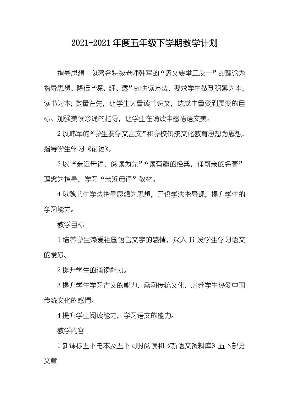 -五年级下学期教学计划_1_第1页