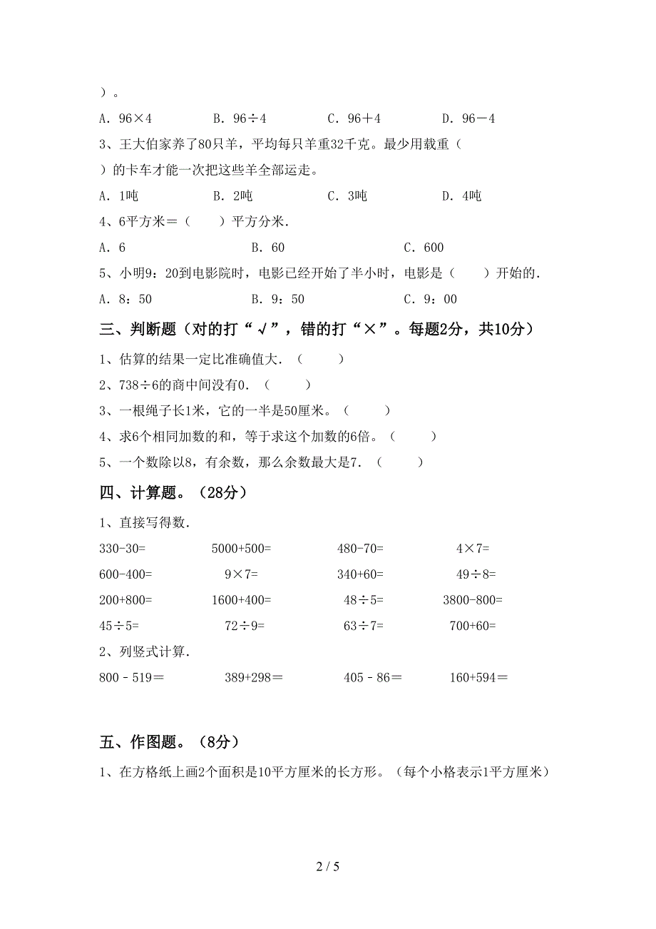 新部编版数学三年级下册期末模拟考试【加答案】.doc_第2页