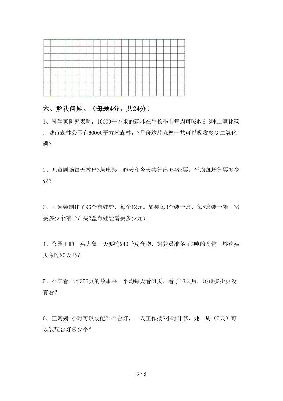 新部编版数学三年级下册期末模拟考试【加答案】.doc_第3页