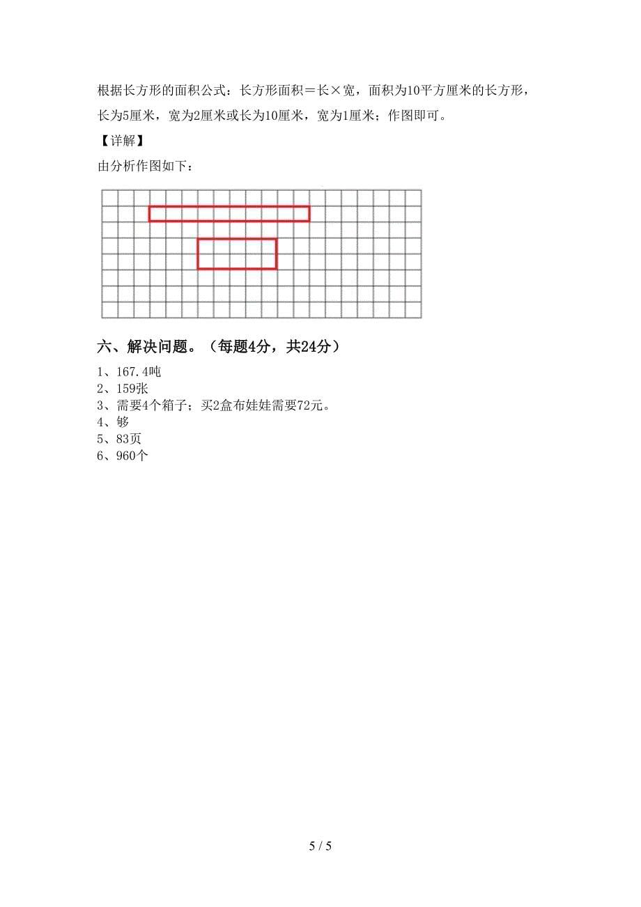 新部编版数学三年级下册期末模拟考试【加答案】.doc_第5页