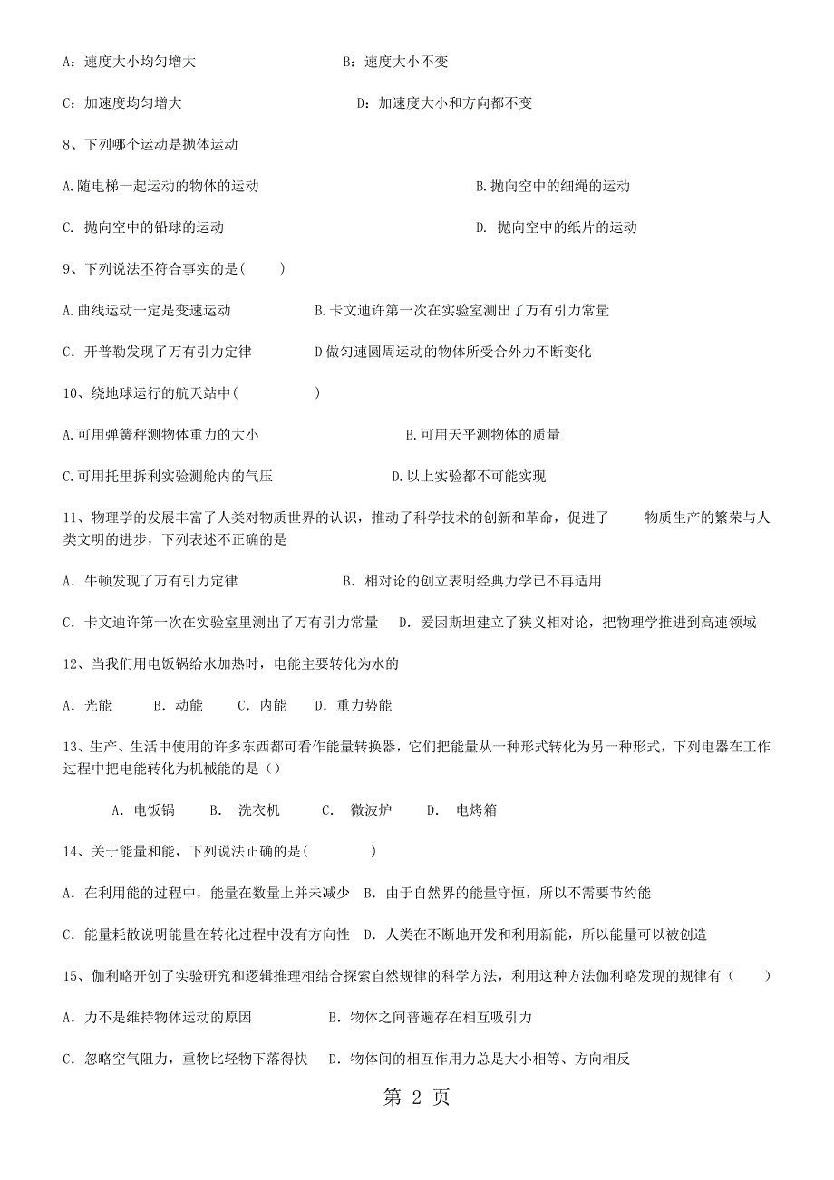 2023年深圳市高中物理会考模拟试题人教版附答案.doc_第2页