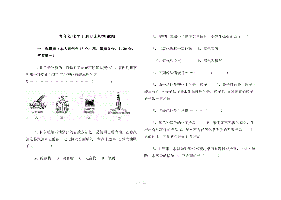 九年级化学上册期末检测试题参考word_第1页