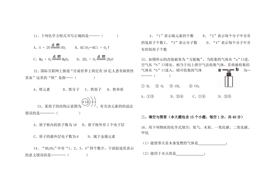 九年级化学上册期末检测试题参考word_第3页