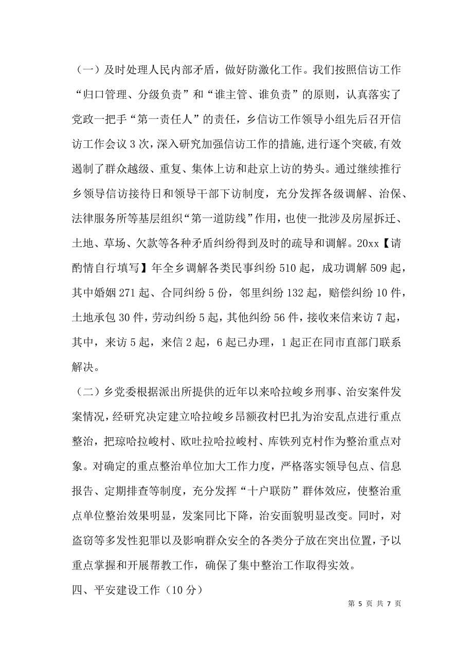 （精选）社会治安综合治理工作自查自评报告.docx_第5页