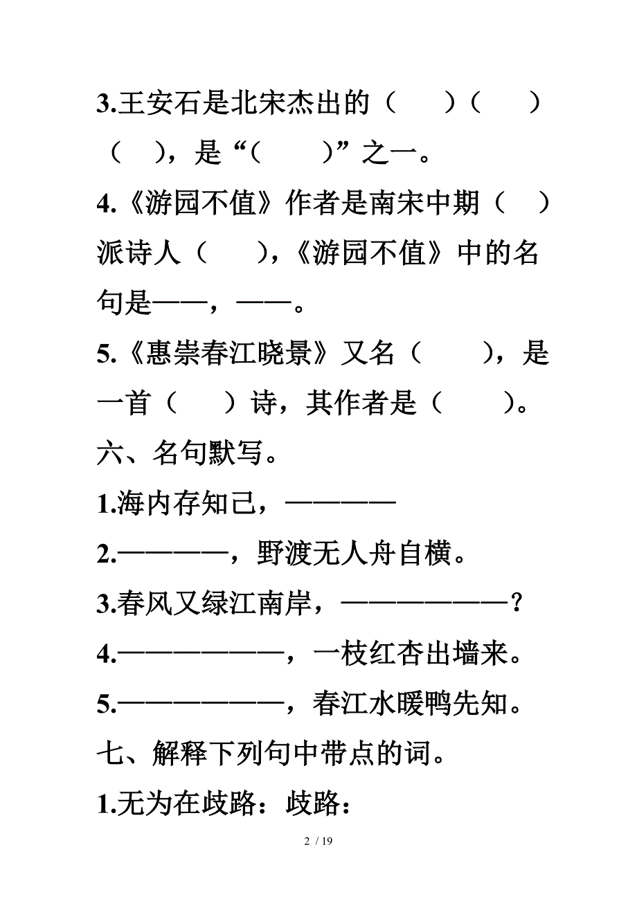 五年级单元测试题_第2页