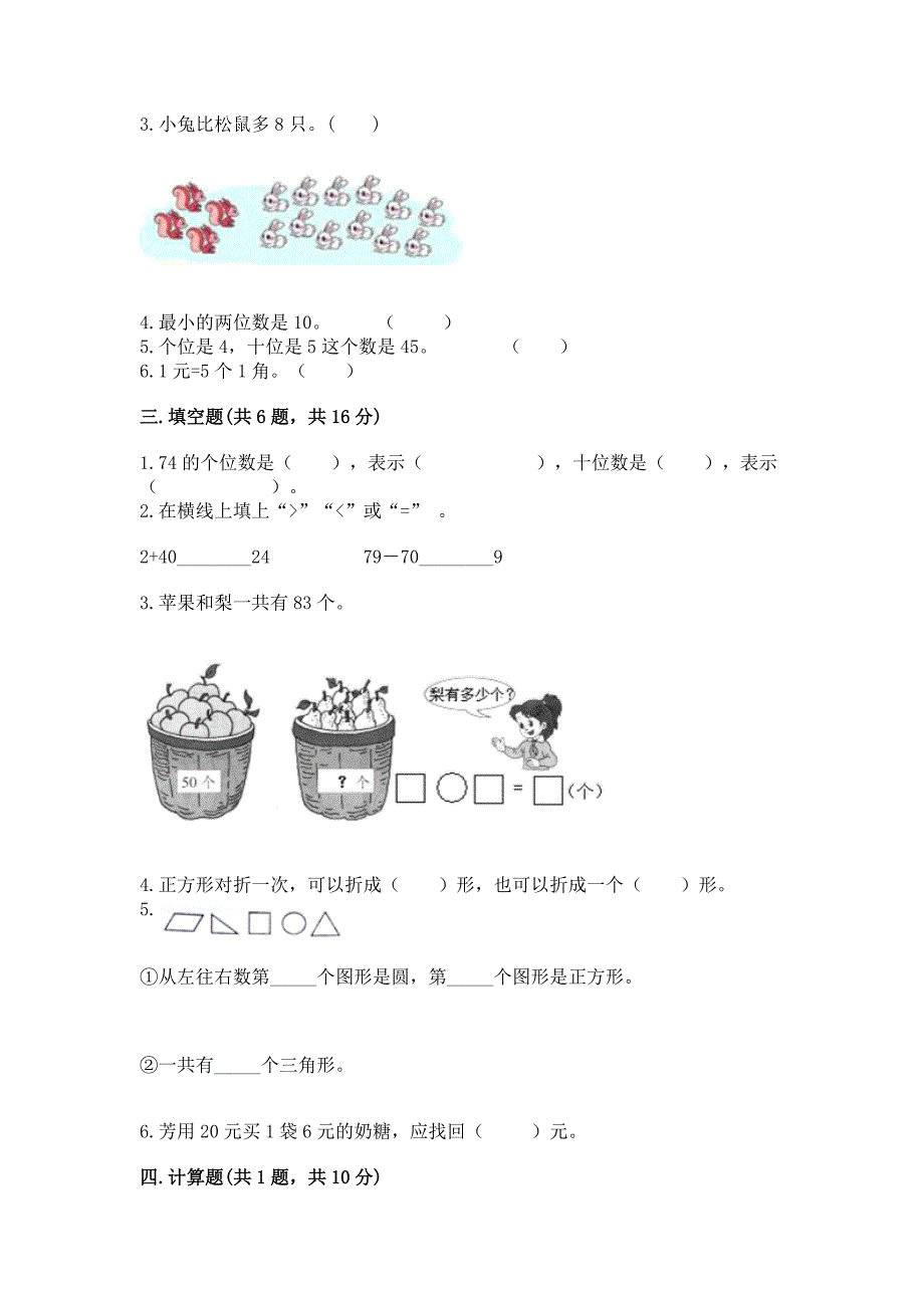 一年级下册数学期末测试卷各版本.docx_第2页