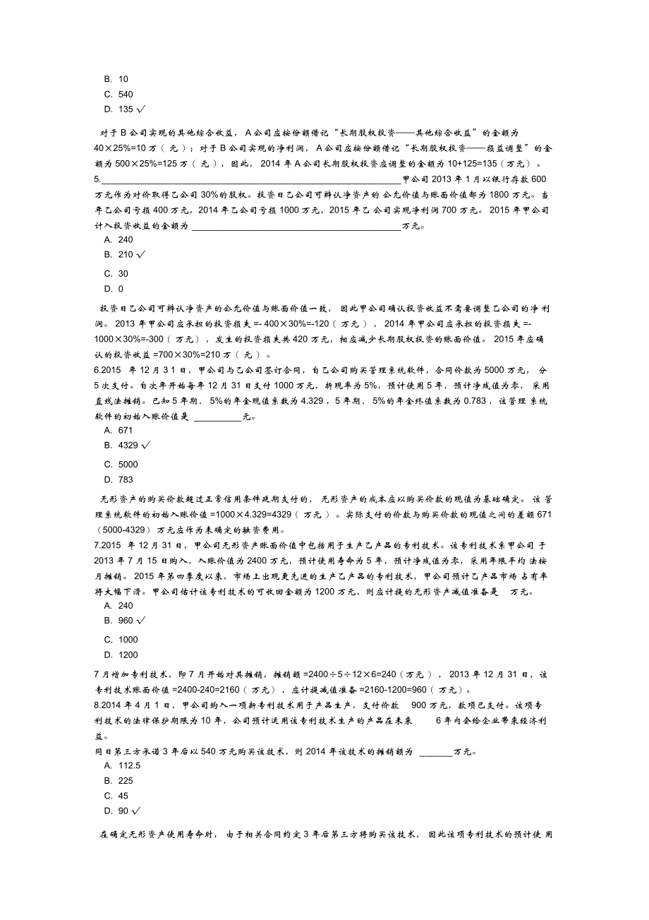 2019中级会计实务-48模拟题_第2页