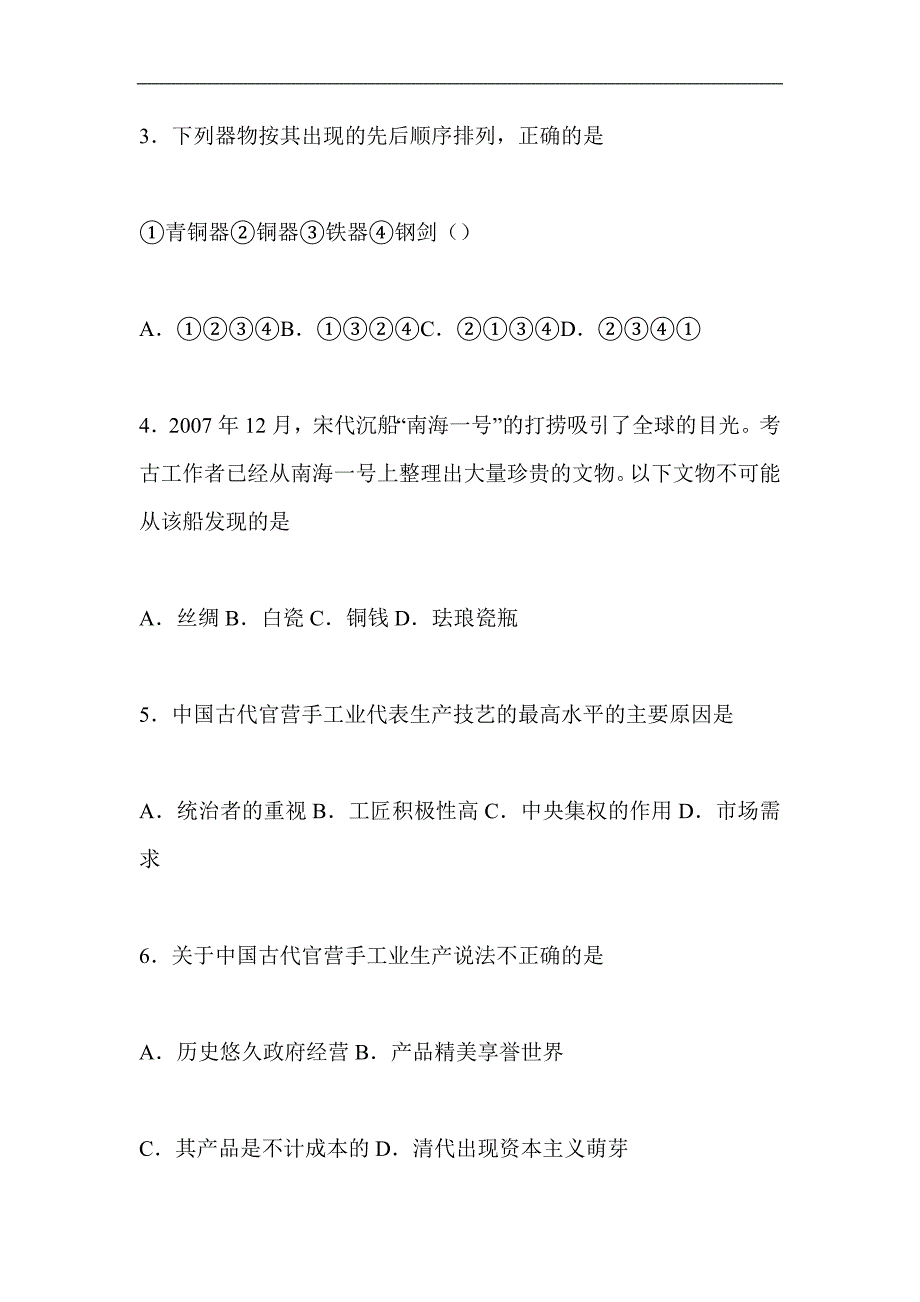 282-高一历史古代手工业的进步同步练习_第2页