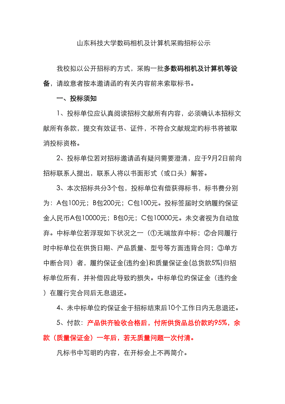 山东科技大学矿山生产安全检测重点技术与设备_第1页