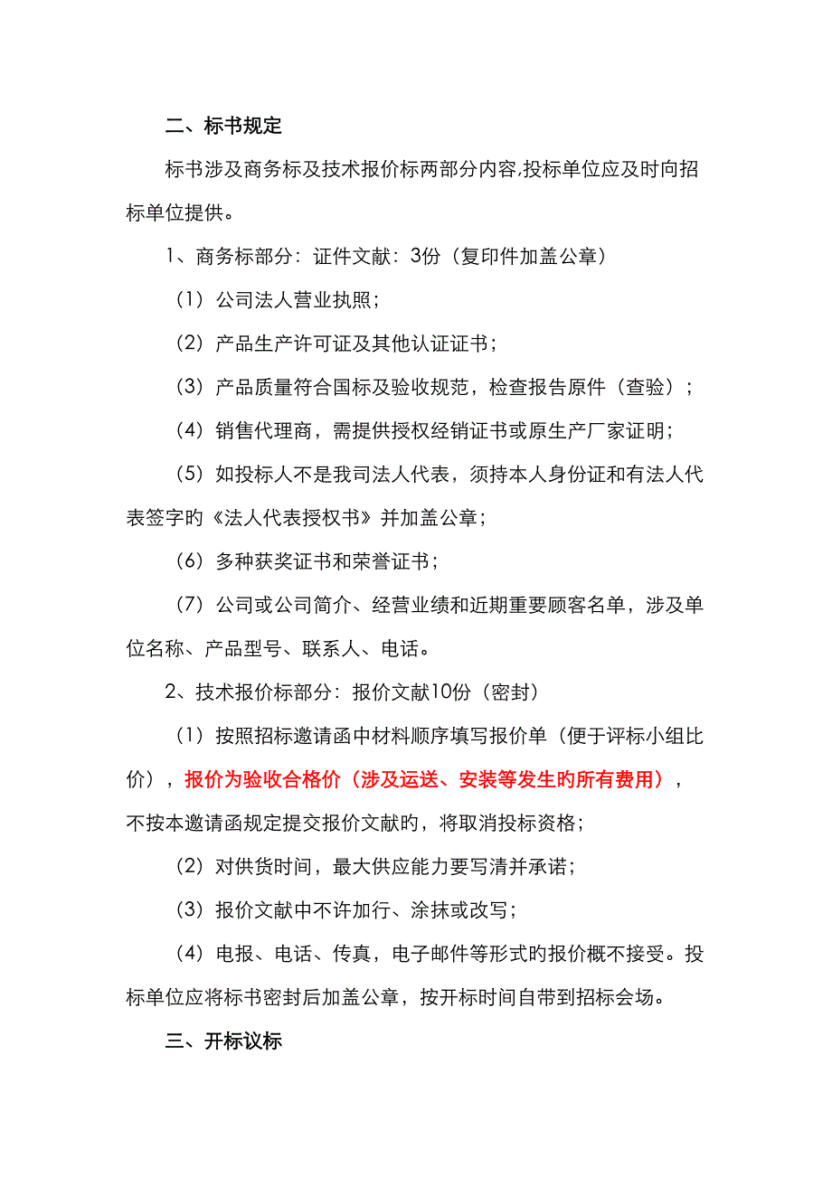 山东科技大学矿山生产安全检测重点技术与设备_第2页