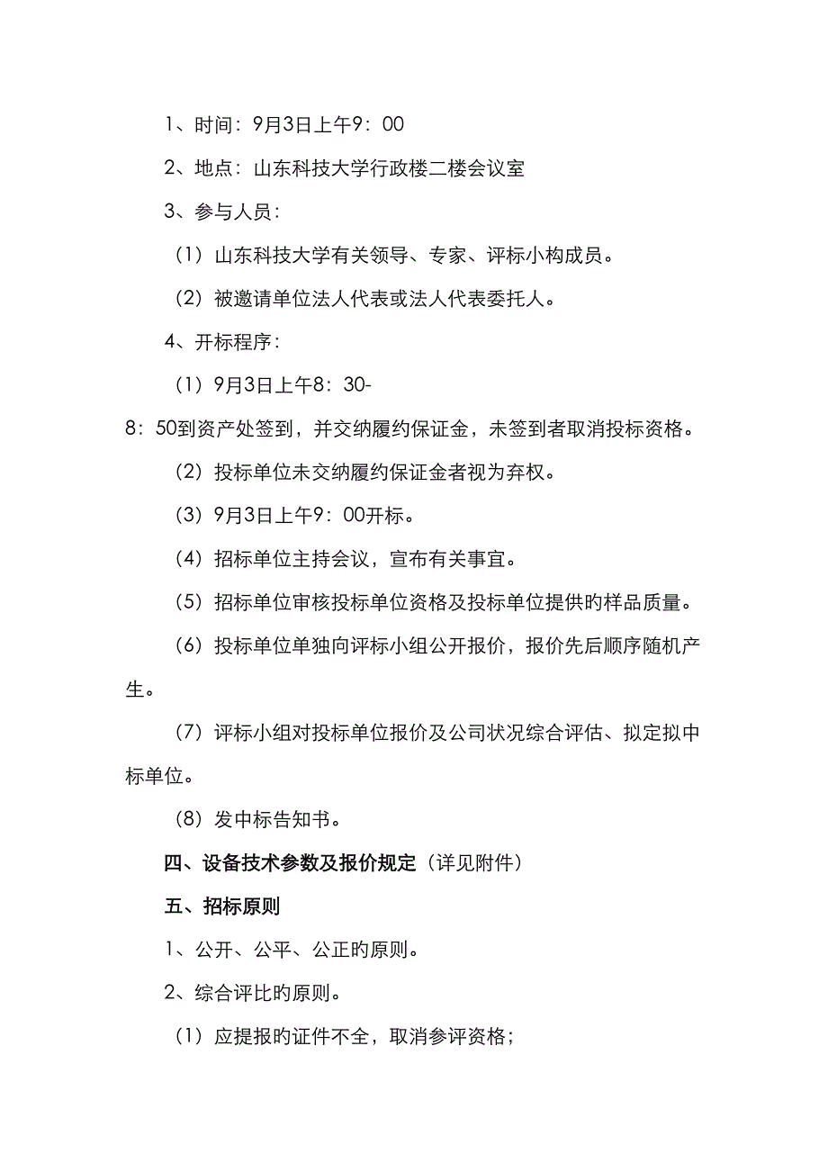 山东科技大学矿山生产安全检测重点技术与设备_第3页